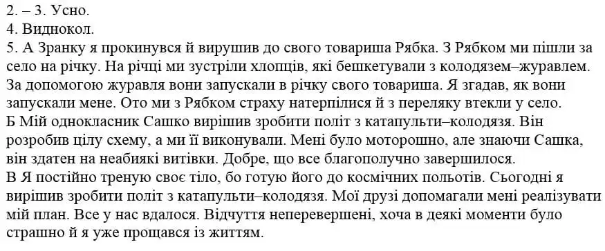Зображення розв'язку сторінки 70 з ГДЗ Українська Мова 4 клас Іщенко
