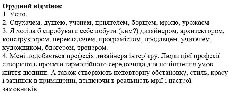 Зображення розв'язку сторінки 77 з ГДЗ Українська Мова 4 клас Іщенко