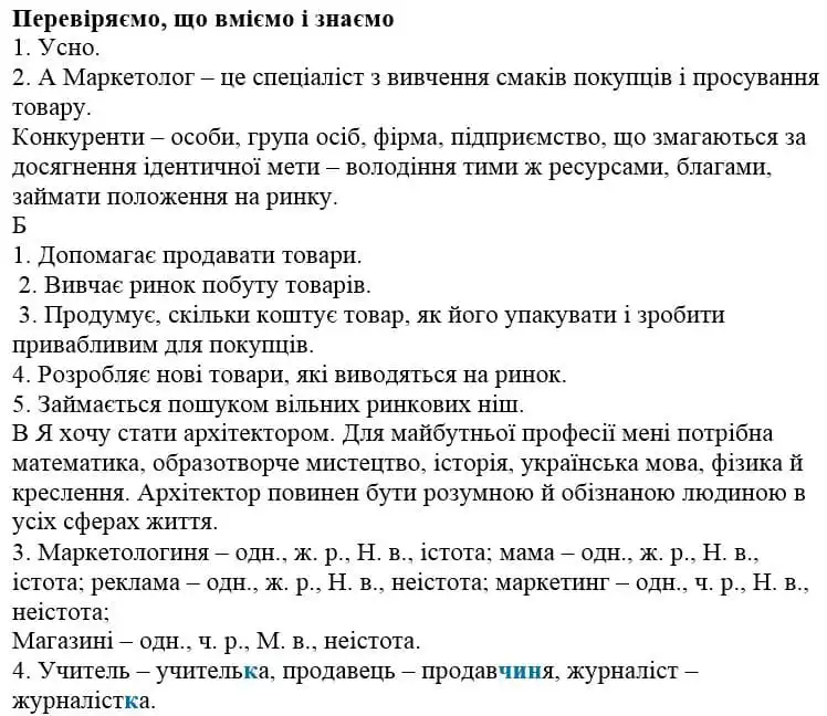Зображення розв'язку сторінки 81 з ГДЗ Українська Мова 4 клас Іщенко