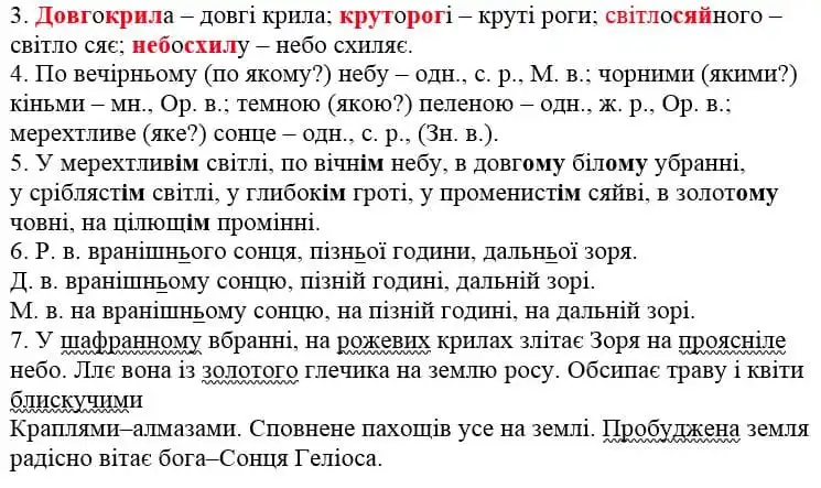 Зображення розв'язку сторінки 97 з ГДЗ Українська Мова 4 клас Іщенко