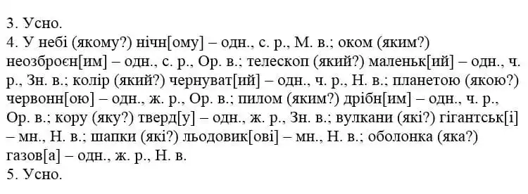 Зображення розв'язку сторінки 99 з ГДЗ Українська Мова 4 клас Іщенко