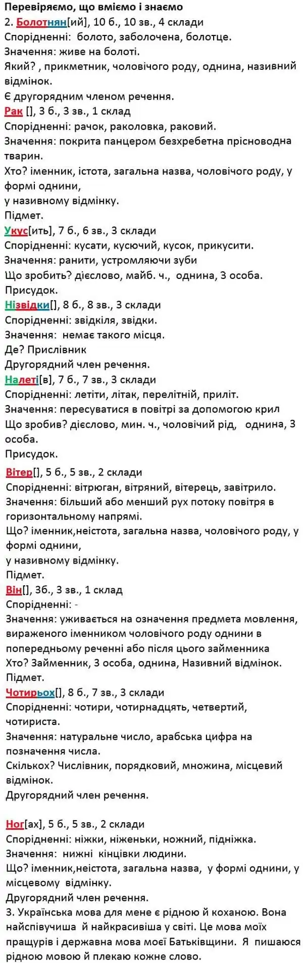 Зображення розв'язку сторінки 102 з ГДЗ Українська Мова 4 клас Іщенко