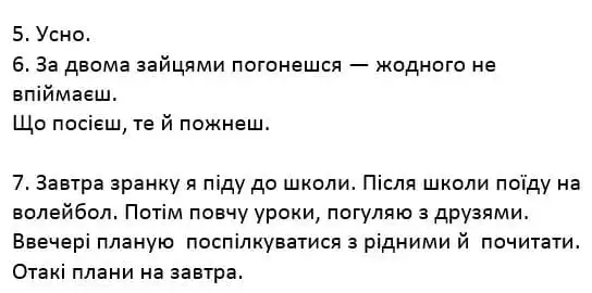 Зображення розв'язку сторінки 35 з ГДЗ Українська Мова 4 клас Іщенко