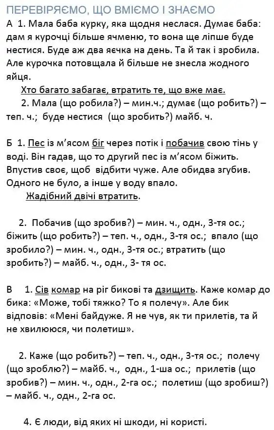 Зображення розв'язку сторінки 42 з ГДЗ Українська Мова 4 клас Іщенко