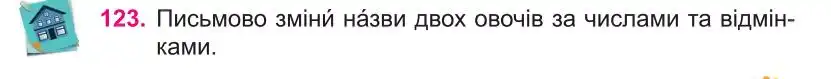 Зображення умови вправи номер 123 з підручника Українська Мова 4 клас Кравцова