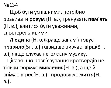 Зображення розв'язку вправи номер 134 з ГДЗ Українська Мова 4 клас Кравцова