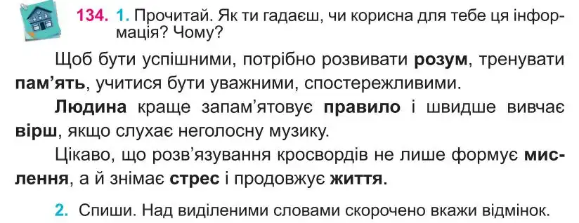 Зображення умови вправи номер 134 з підручника Українська Мова 4 клас Кравцова