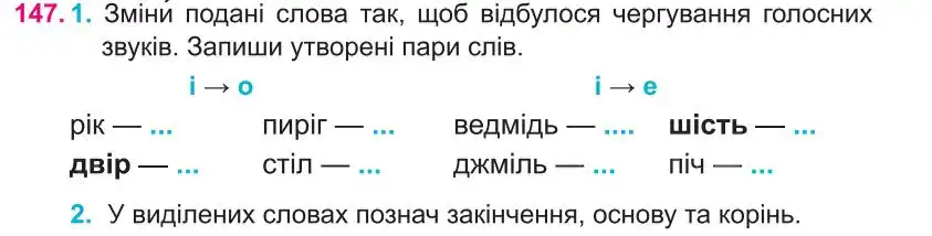 Зображення умови вправи номер 147 з підручника Українська Мова 4 клас Кравцова