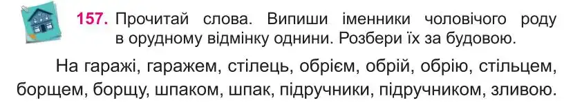 Зображення умови вправи номер 157 з підручника Українська Мова 4 клас Кравцова