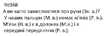 Зображення розв'язку вправи номер 168 з ГДЗ Українська Мова 4 клас Кравцова