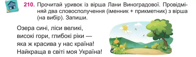 Зображення умови вправи номер 210 з підручника Українська Мова 4 клас Кравцова