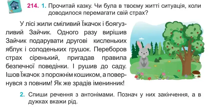 Зображення умови вправи номер 214 з підручника Українська Мова 4 клас Кравцова