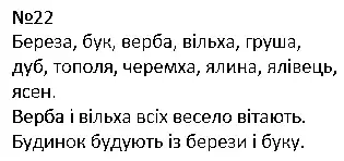 Зображення розв'язку вправи номер 22 з ГДЗ Українська Мова 4 клас Кравцова