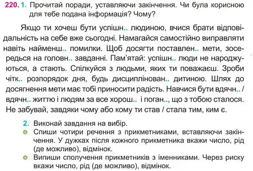 Зображення умови вправи номер 220 з підручника Українська Мова 4 клас Кравцова