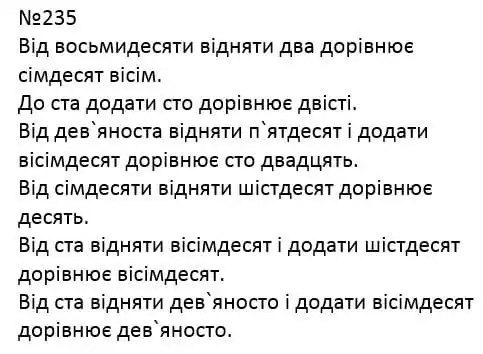 Зображення розв'язку вправи номер 235 з ГДЗ Українська Мова 4 клас Кравцова