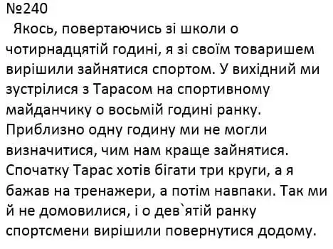 Зображення розв'язку вправи номер 240 з ГДЗ Українська Мова 4 клас Кравцова