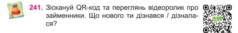 Зображення умови вправи номер 241 з підручника Українська Мова 4 клас Кравцова