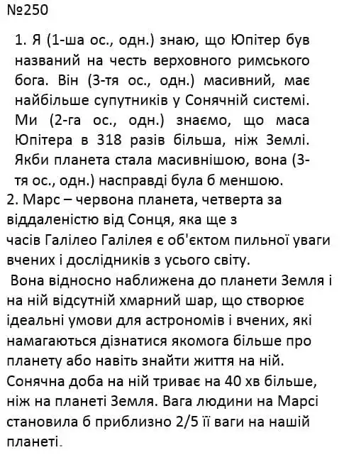Зображення розв'язку вправи номер 250 з ГДЗ Українська Мова 4 клас Кравцова