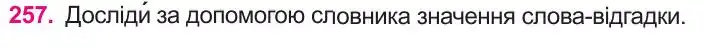 Зображення умови вправи номер 257 з підручника Українська Мова 4 клас Кравцова