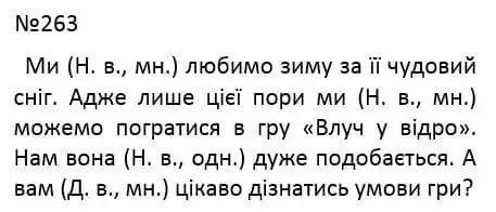 Зображення розв'язку вправи номер 263 з ГДЗ Українська Мова 4 клас Кравцова