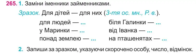 Зображення умови вправи номер 265 з підручника Українська Мова 4 клас Кравцова