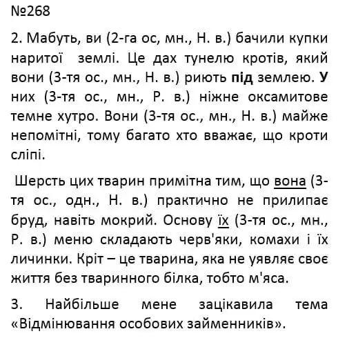 Зображення розв'язку вправи номер 268 з ГДЗ Українська Мова 4 клас Кравцова