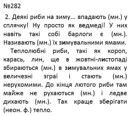 Зображення розв'язку вправи номер 282 з ГДЗ Українська Мова 4 клас Кравцова