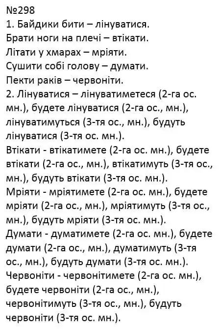Зображення розв'язку вправи номер 298 з ГДЗ Українська Мова 4 клас Кравцова