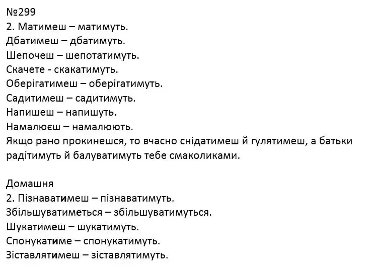 Зображення розв'язку вправи номер 299 з ГДЗ Українська Мова 4 клас Кравцова