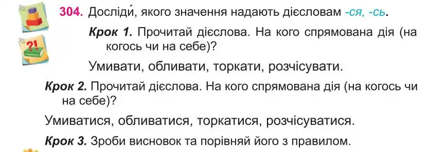 Зображення умови вправи номер 304 з підручника Українська Мова 4 клас Кравцова