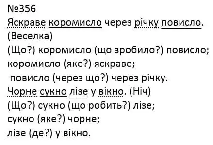 Зображення розв'язку вправи номер 356 з ГДЗ Українська Мова 4 клас Кравцова