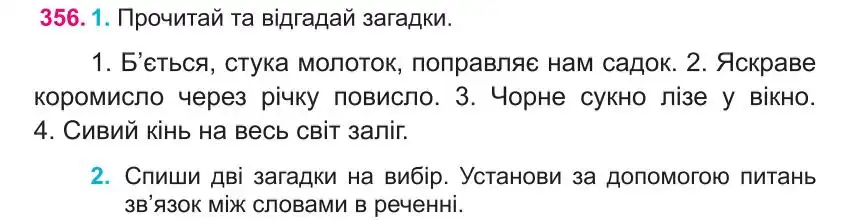 Зображення умови вправи номер 356 з підручника Українська Мова 4 клас Кравцова