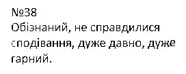 Зображення розв'язку вправи номер 38 з ГДЗ Українська Мова 4 клас Кравцова