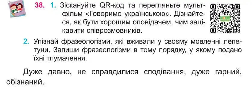 Зображення умови вправи номер 38 з підручника Українська Мова 4 клас Кравцова