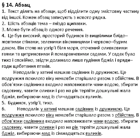 Зображення розв'язку сторінки 14 з ГДЗ Українська Мова 4 клас Остапенко