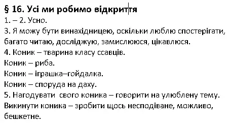 Зображення розв'язку сторінки 16 з ГДЗ Українська Мова 4 клас Остапенко