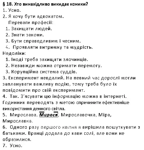 Зображення розв'язку сторінки 18 з ГДЗ Українська Мова 4 клас Остапенко