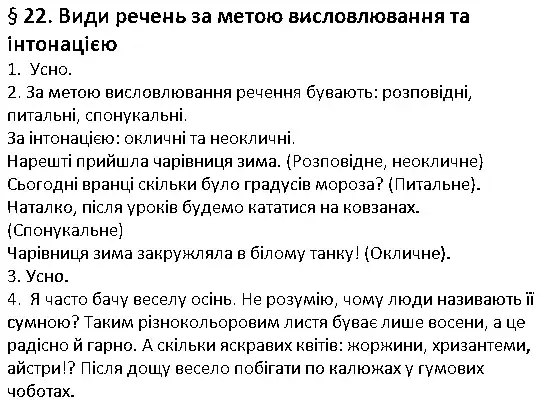 Зображення розв'язку сторінки 22 з ГДЗ Українська Мова 4 клас Остапенко