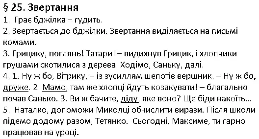 Зображення розв'язку сторінки 25 з ГДЗ Українська Мова 4 клас Остапенко
