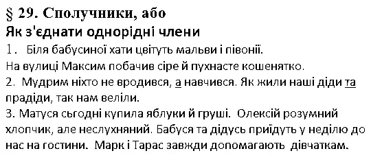 Зображення розв'язку сторінки 29 з ГДЗ Українська Мова 4 клас Остапенко