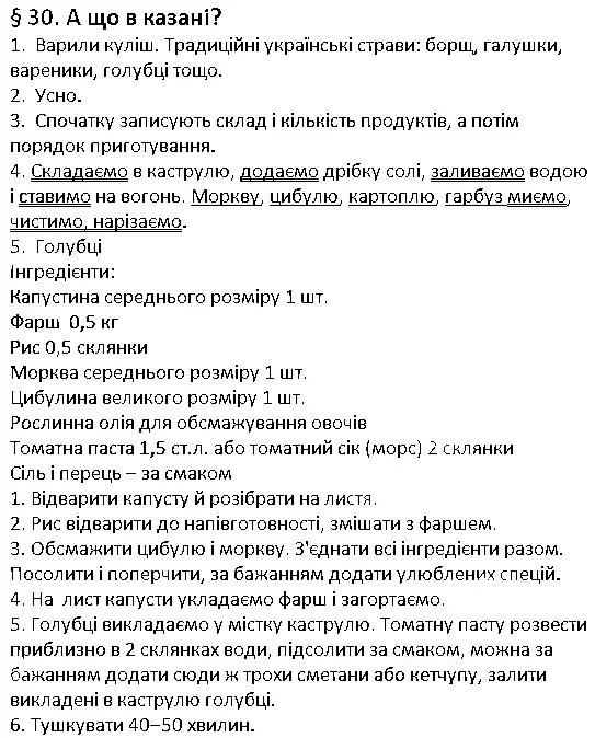 Зображення розв'язку сторінки 30 з ГДЗ Українська Мова 4 клас Остапенко