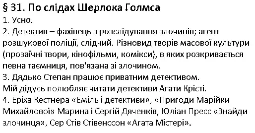 Зображення розв'язку сторінки 31 з ГДЗ Українська Мова 4 клас Остапенко