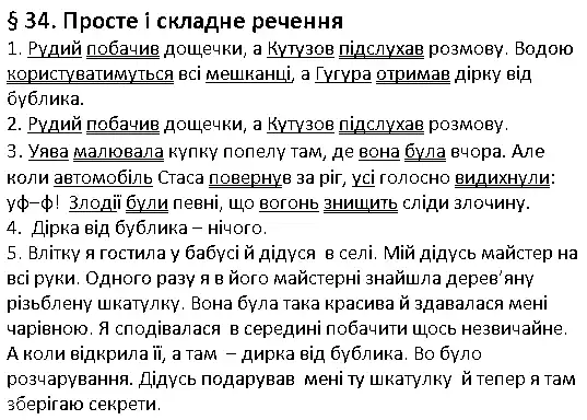 Зображення розв'язку сторінки 34 з ГДЗ Українська Мова 4 клас Остапенко