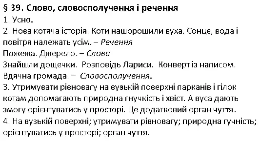 Зображення розв'язку сторінки 39 з ГДЗ Українська Мова 4 клас Остапенко