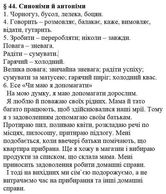 Зображення розв'язку сторінки 44 з ГДЗ Українська Мова 4 клас Остапенко