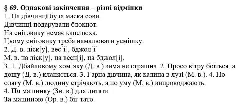 Зображення розв'язку сторінки 69 з ГДЗ Українська Мова 4 клас Остапенко