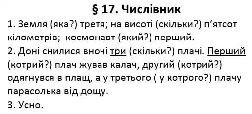 Зображення розв'язку сторінки 17 з ГДЗ Українська Мова 4 клас Остапенко