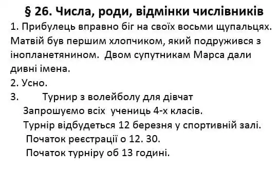 Зображення розв'язку сторінки 26 з ГДЗ Українська Мова 4 клас Остапенко