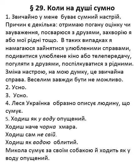 Зображення розв'язку сторінки 29 з ГДЗ Українська Мова 4 клас Остапенко