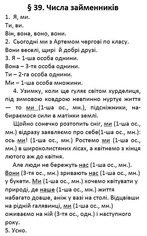 Зображення розв'язку сторінки 39 з ГДЗ Українська Мова 4 клас Остапенко